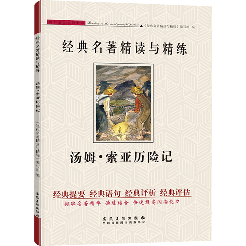 汤姆·索亚历险记