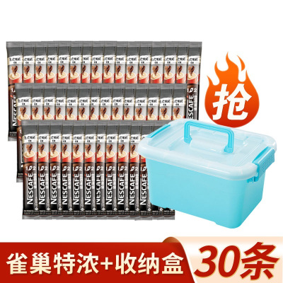 【散装】雀巢咖啡特浓30条收纳盒