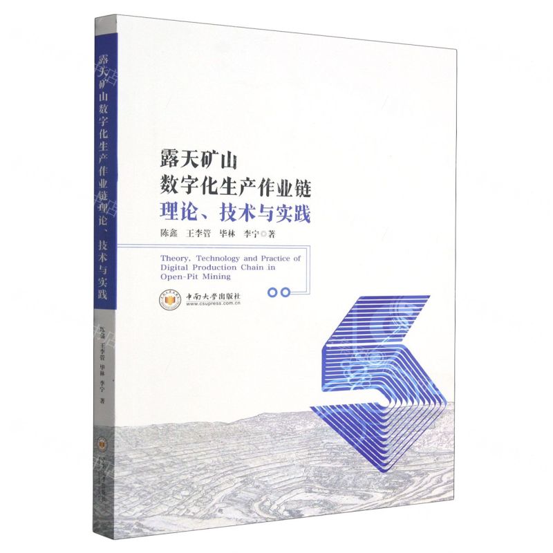 [N]露天矿山数字化生产作业链理论技术与实践-9787548753759高清大图