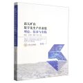 露天矿山数字化生产作业链理论技术与实践