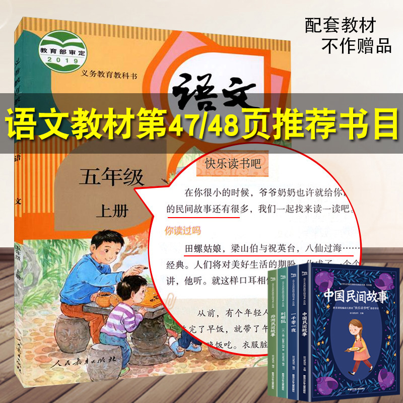 推荐阅读]全套4册 快乐读书吧五年级上册中国民间故事精选列那狐的故事完整版非洲民间故事一千零一夜三四五年级课外书阅读书籍高清大图