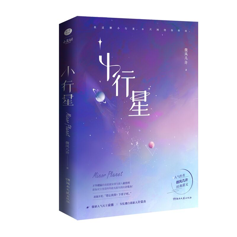 音像小行星 普通版飞机盒微风几许