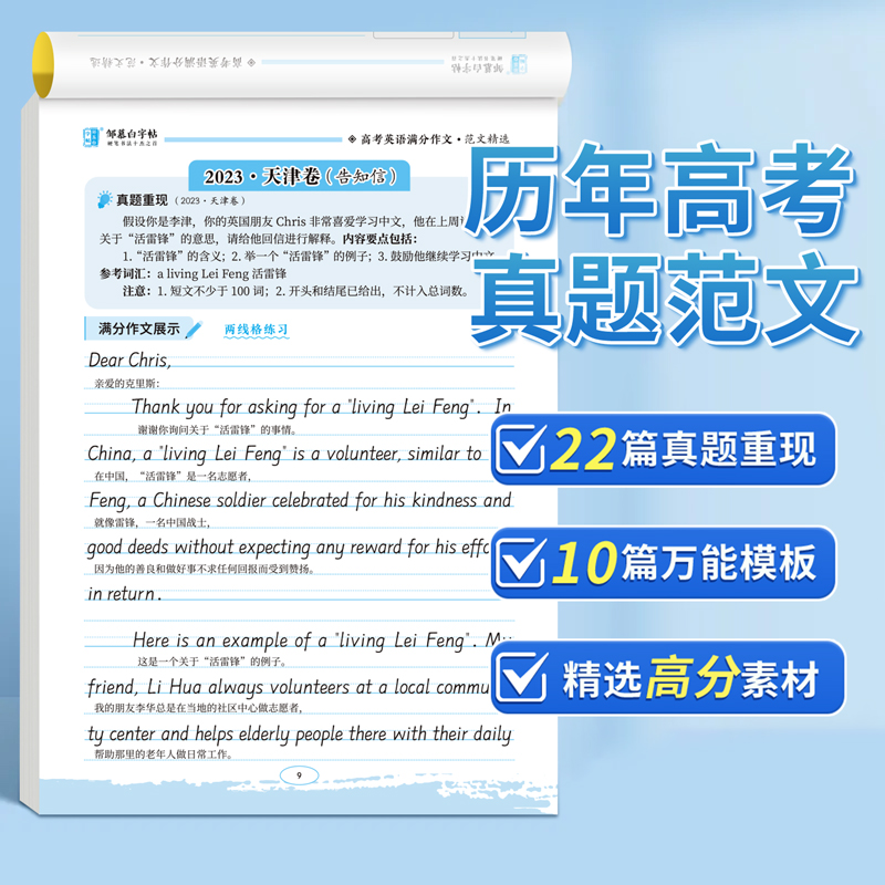 第一+二+三册(全三册) [正版]高考英语满分作文英语3500单词高中生必背字帖古诗文文言文语文必修上下册邹慕白英语练字高清大图