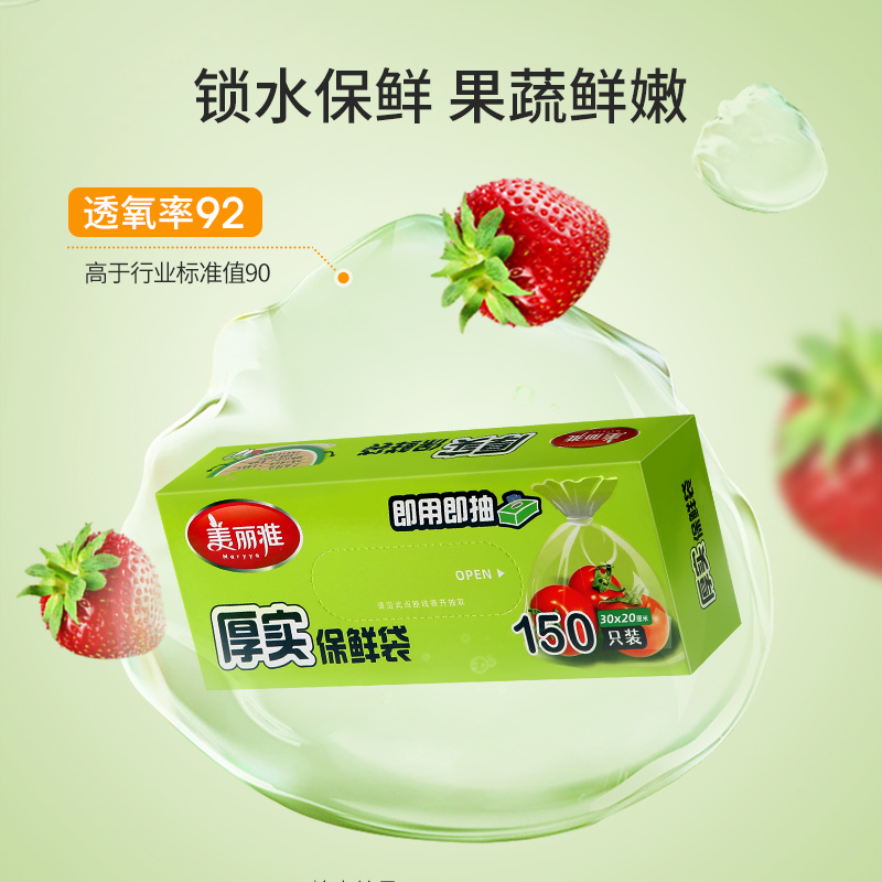 美丽雅 一次性食品级保鲜袋中号150只30*20cm 盒装抽取冰箱冷藏厚实袋子 88238高清大图
