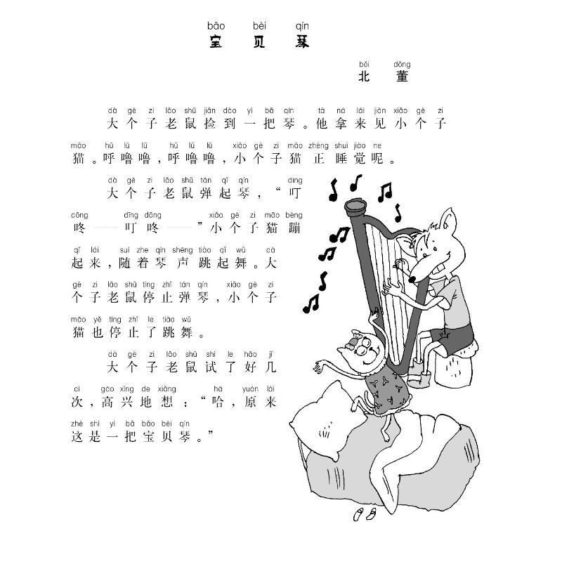 大个子老鼠小个子猫注音版(6-10) 周锐 著 少儿 文轩网