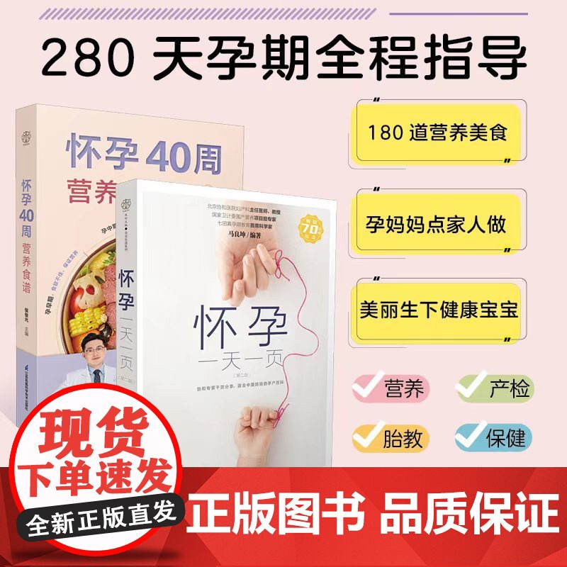 怀孕一天一页+怀孕40周营养食谱怀孕书籍孕期书籍大全孕妇书籍大全怀孕期备孕书籍十月怀胎备孕书籍孕妇食谱怀孕胎教故事书胎教高清大图