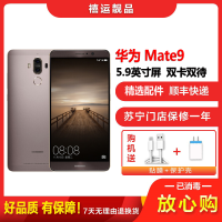 【二手9成新】华为 Mate9 摩卡金 4GB+64GB 全网通 安卓手机 5.9英寸屏 双卡双待 移动联通电信手机