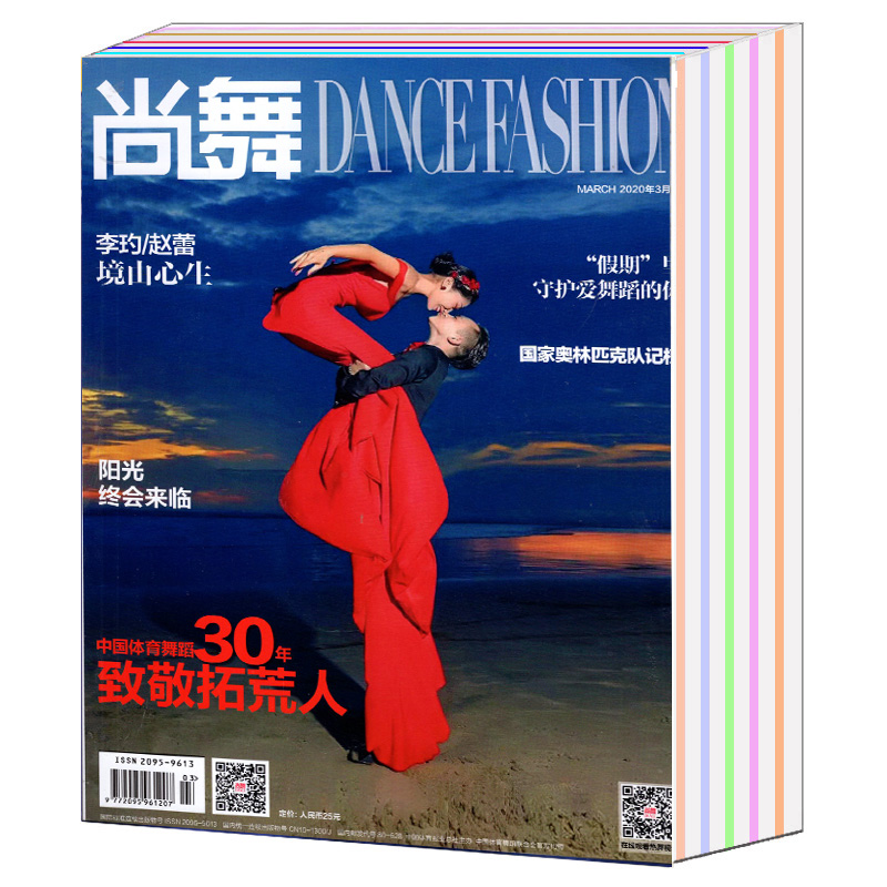 [正版] 共17本打包尚舞杂志2020年1/2/3/5/6/7/8/9/11月+2019年3/4/8/9/10/11/高清大图