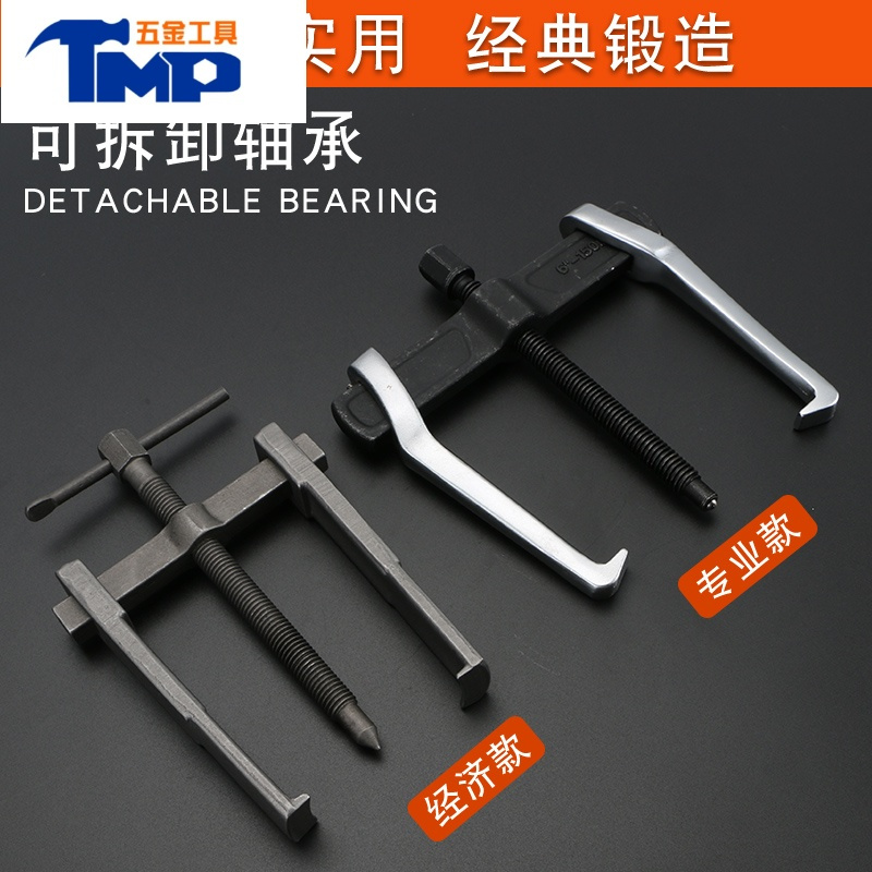 jingping二爪拉马器万能多功能轴承取出器拆卸工具内孔拉马小型两爪