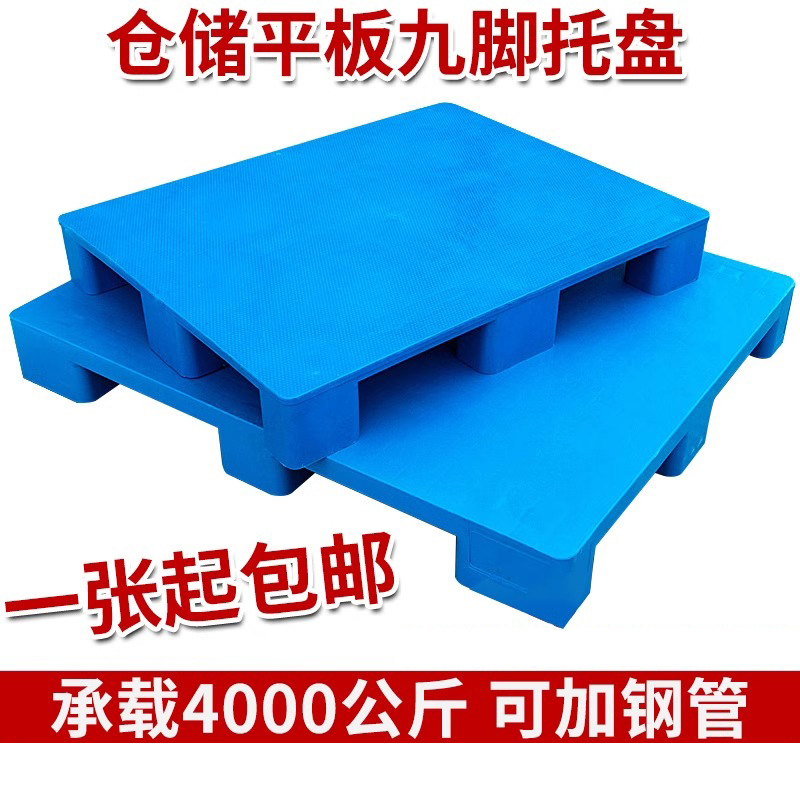 塑料托盘叉车防潮垫板80*40*12cm平板六脚加厚全新料高清大图