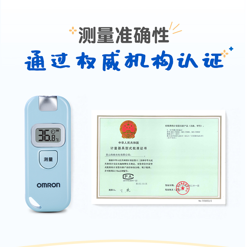 欧姆龙(OMRON)电子体温计额温枪家用婴儿高精度红外线人体电子温度计MC-730
