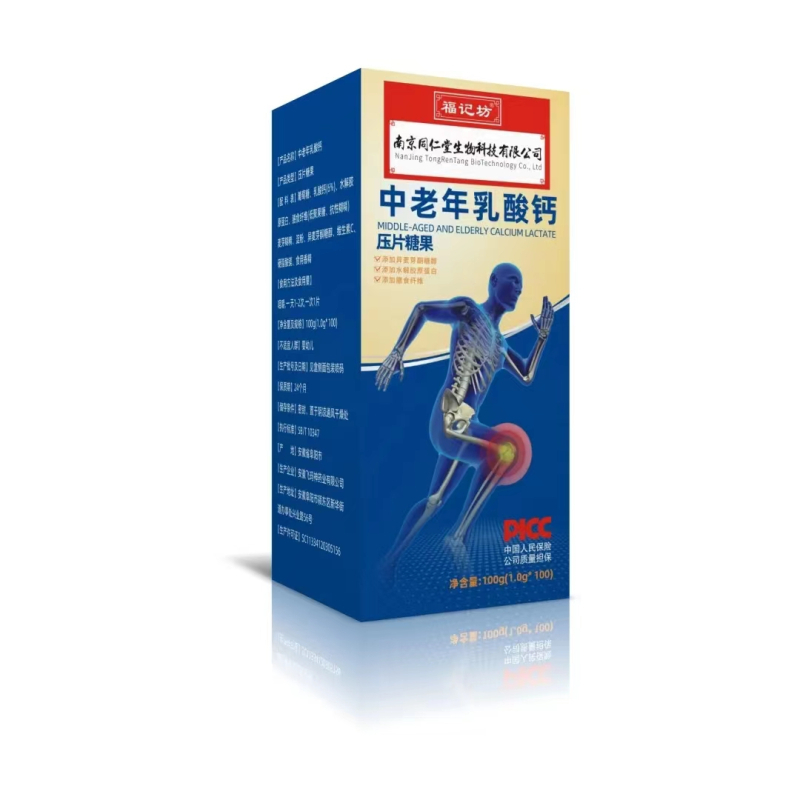南京同仁堂福记坊中老年乳钙压片糖果中老年100g瓶钙片膳食纤维*2瓶