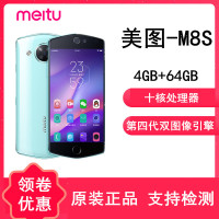 【原封】美图M8s（MP1709）4GB+64GB 宝贝蓝 自拍美颜 单卡 全网通 移动联通电信4G手机