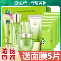 百雀羚(PECHOIN)护肤品套装礼盒 水嫩倍现至尚套装洁面95g+水100ml+霜50g+CC霜40g 新老款随机发货