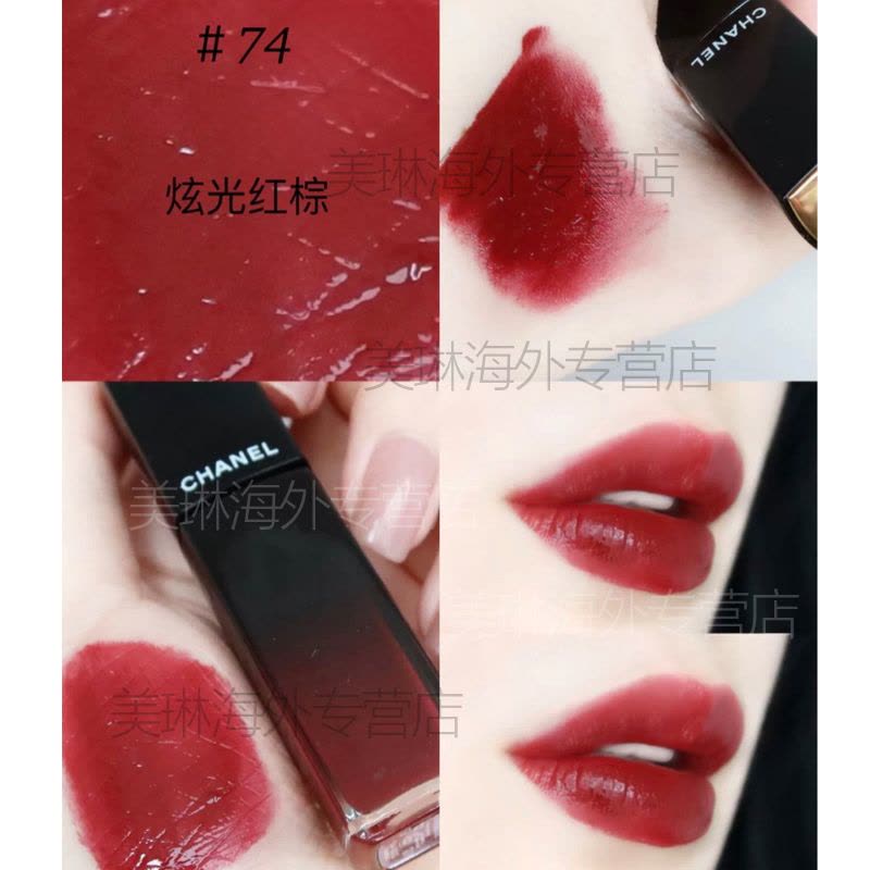 香奈儿(CHANEL)魅力炫光唇釉黑管镜面口红74#炫光红棕【价格图片品牌