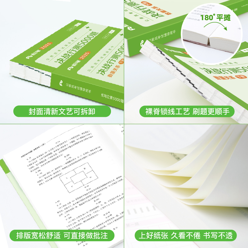 决战行测5000题-数量关系 [正版]公考2025国省考公务员考试决战行测5000题数量关系2026国考公务员历年真题行高清大图
