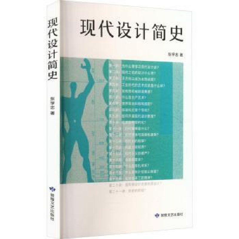 诺森现代设计简史张学忠著9787546821658敦煌文艺出版社