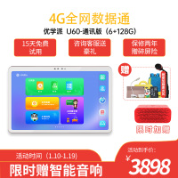 优学派学生平板电脑U60(通话版) 4+128G 10.4英寸 前置双摄1300W+500W/后置800W