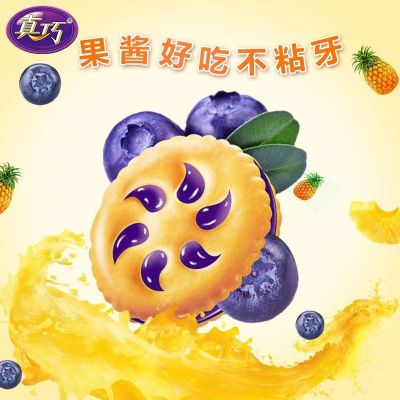 【20包】 真巧夹心饼干美味饼干果酱休闲整箱零食独立批发早餐口味小包装口味随机发货