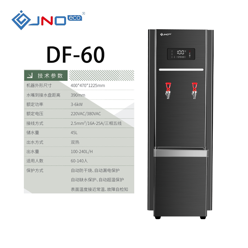 骏诺 DF-60 立式 商用开水器 饮水机