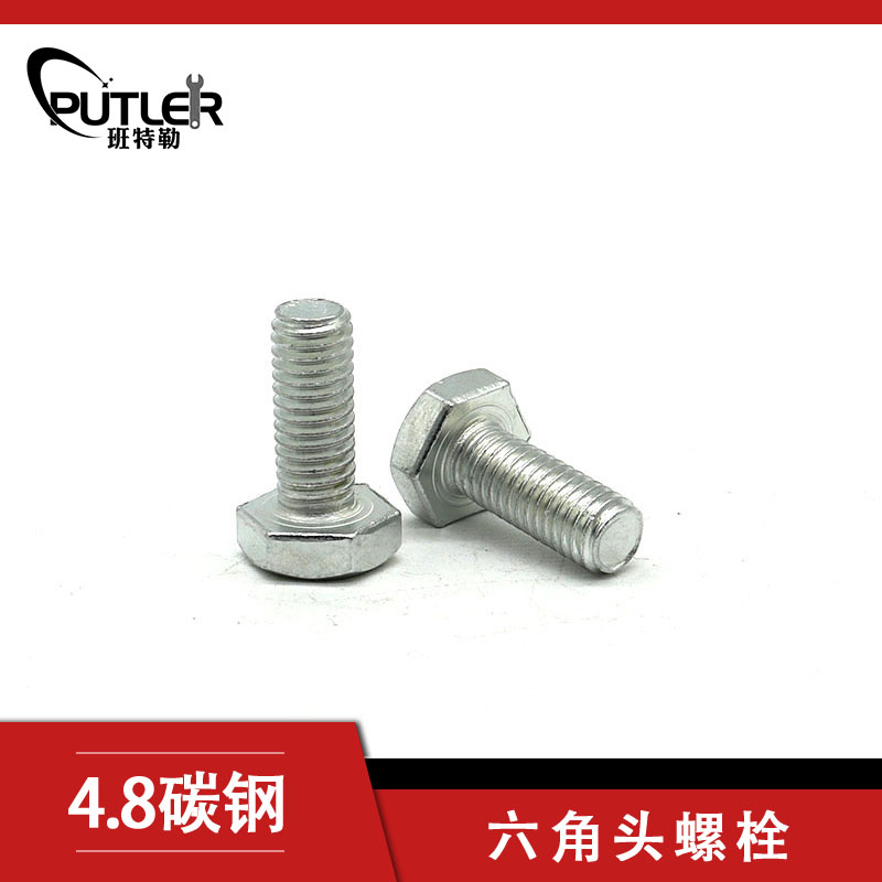 六角头螺栓-C级 M20*65 4.8级碳钢 M20*65