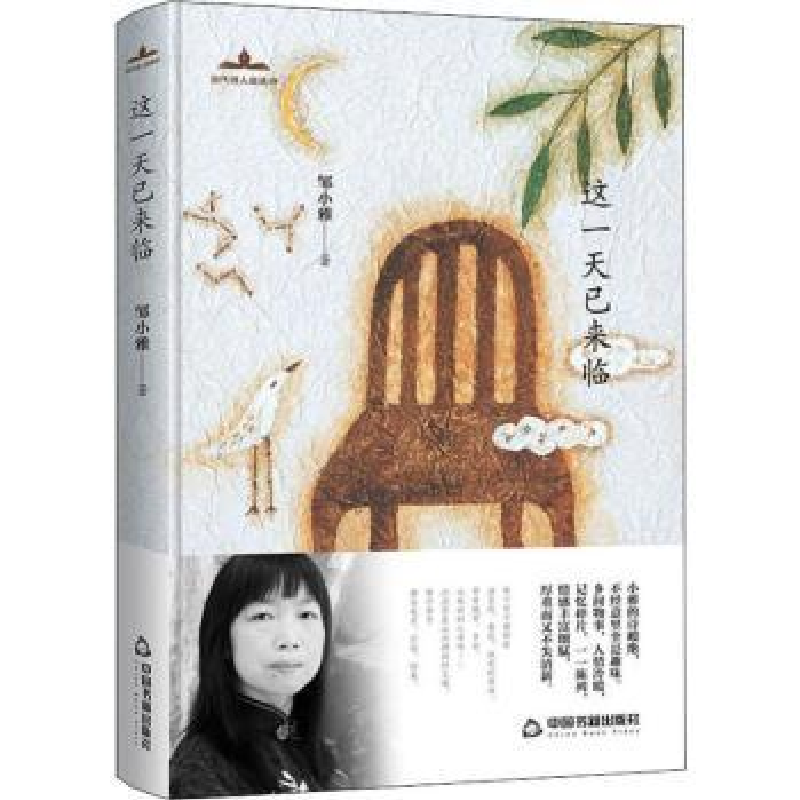 诺森这已来临邹小雅著9787506872829中国书籍出版社