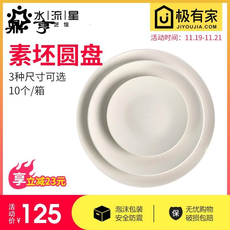 鼎亨陶艺素坯盘子餐盘菜盘釉下彩绘景德镇薄胎高白泥素烧
