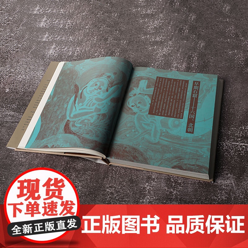 世纪敦煌:跨越百年的莫高窟影像 孙志军著 中国 地理图书敦煌研究院孙志军耗时14年重磅打造 跨越百年的影像碰撞 中信出版高清大图