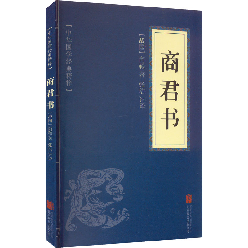 【M】商君书-9787550287761