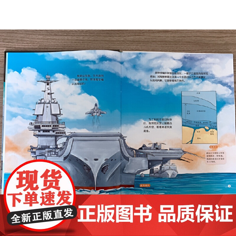 出发!去巡航(向海洋进发·中国航母科学绘本)高清大图