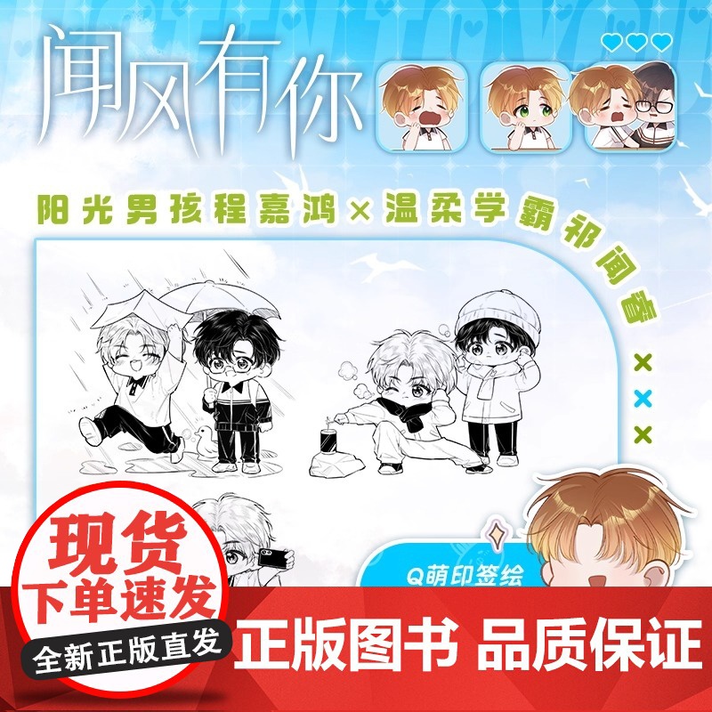 闻风有你 三款印签绘随机发 首刷特典星幻学生证×2+Q版长条贴纸×1 Silly抱 动漫绘本漫画实体书 随书丰富赠品高清大图