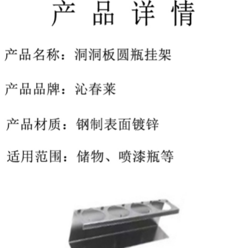 沁春莱 洞洞板 圆瓶挂架 (342*80*75mm)个高清大图