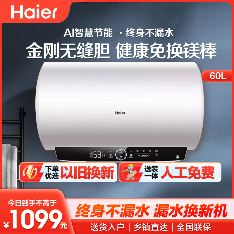 海尔(Haier) 电热水器EC6001-MC7U1