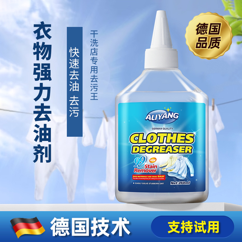去油渍白色衣服污渍神器活性酶衣物去污剂油迹清洗去渍清洁去油王
