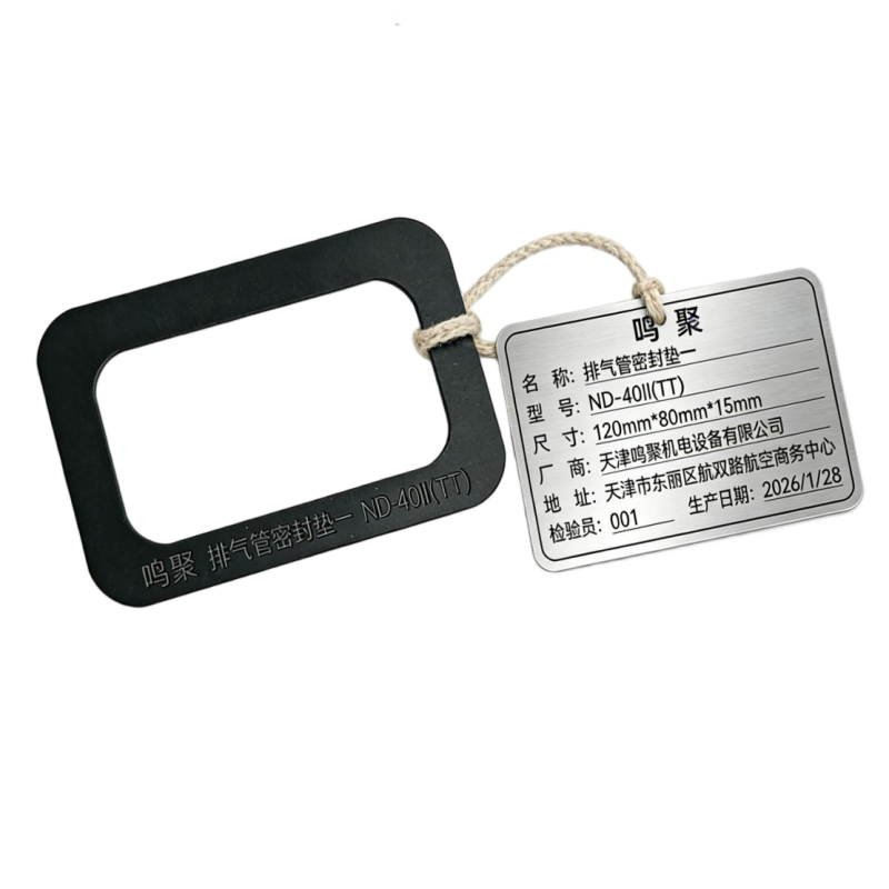 鸣聚 排气管密封垫一 ND-40II(TT) 个高清大图