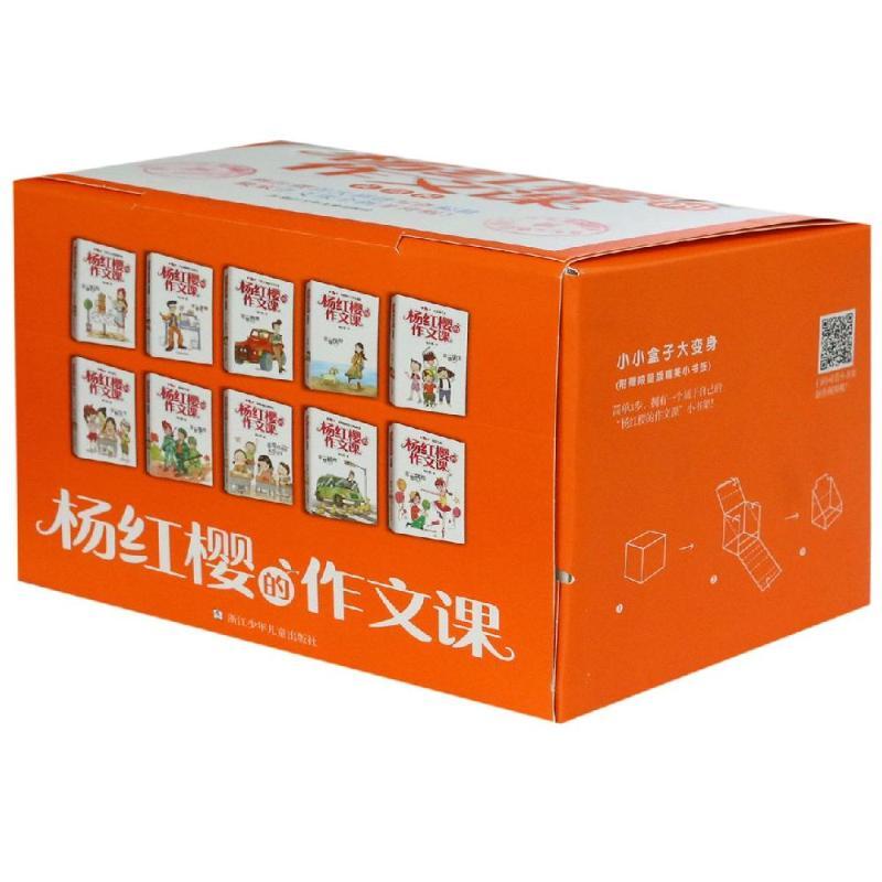 杨红樱的作文课(礼盒装10册) [正版]杨红樱的作文课全套10册 剧透写作秘籍作文课开讲非常校园小男女生榜样爸妈老师伙伴