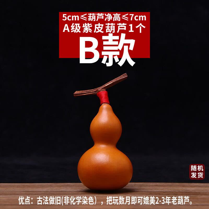 文玩葫芦手把件带龙头紫皮小手捻手盘玩把玩挂件摆件迷你天然精品 a款 b级标准葫芦3个 0cm图片