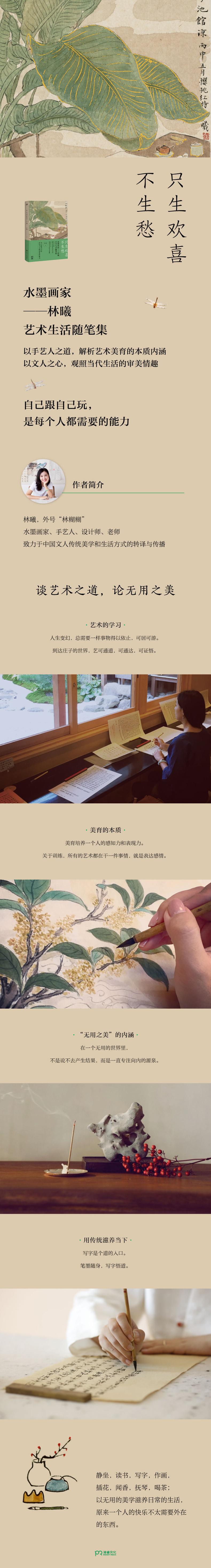 只生欢喜不生愁高清大图