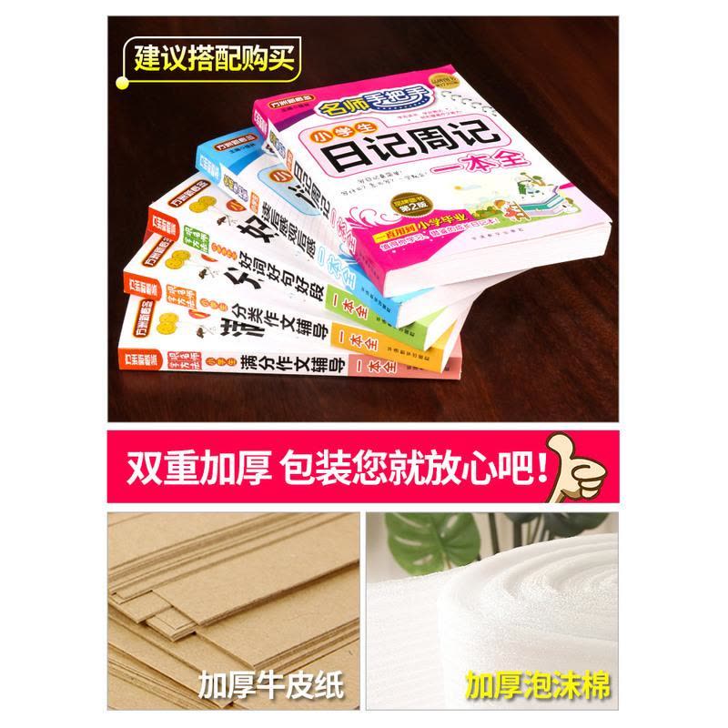小学生作文书3-6年级日记周记一本全方洲新概念三年级作文书大全起步1-3