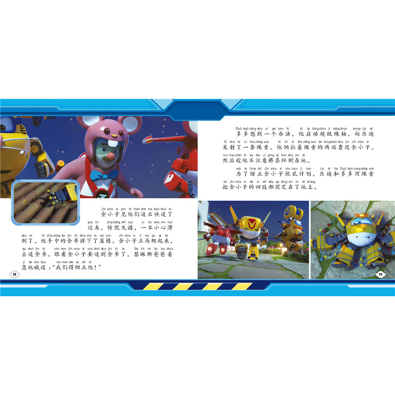 正版新书]环球历险记 第10季 乌拉圭的老鼠精灵奥飞娱乐97875589高清大图