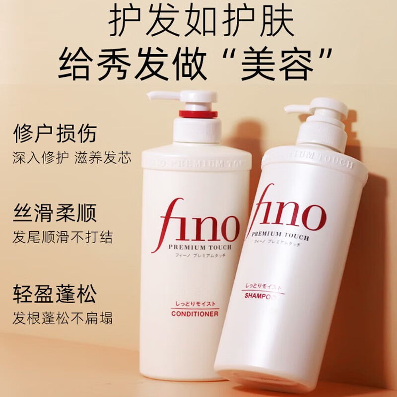 资生堂fino洗发水 550ml
