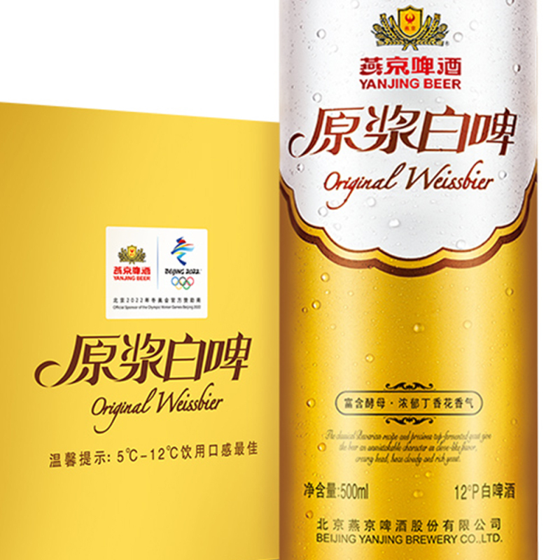 晋唐燕京啤酒原浆白啤500ml*12听 30箱起发