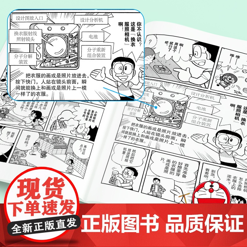 迷你哆啦的秘密 哆啦A梦秘密道具特别篇 同样的秘密道具迷你哆啦这是一本研究哆啦A梦秘密道具书 日漫简中吉美高清大图