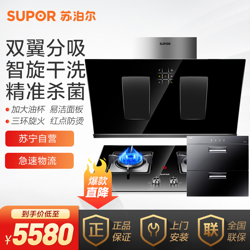 苏泊尔(SUPOR) J717+QB606+303抽吸油烟机燃气灶 烟灶套餐17m³大吸力 烟灶消0(天然气)