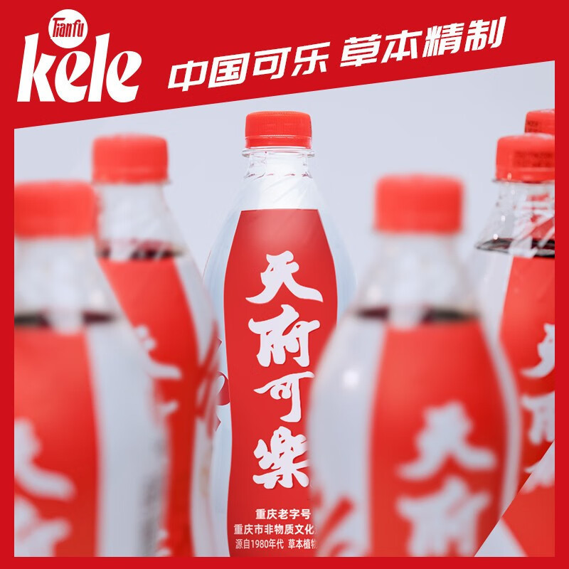 天府可樂 草本植物精制可乐 童年汽水碳酸饮料整箱国产重庆非物质文化遗产