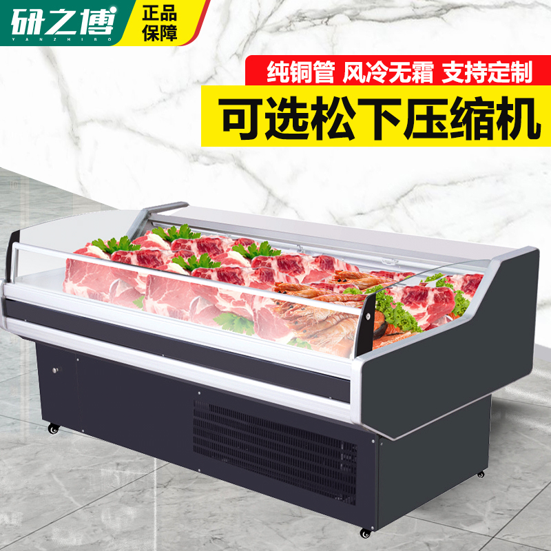 研之博(YANZBO)商用鲜肉敞口展示柜蔬菜超市肉店牛羊猪肉卧式冷藏柜保鲜风冷直冷凉菜圆弧圆弧展示柜平口展示柜直冷1.5