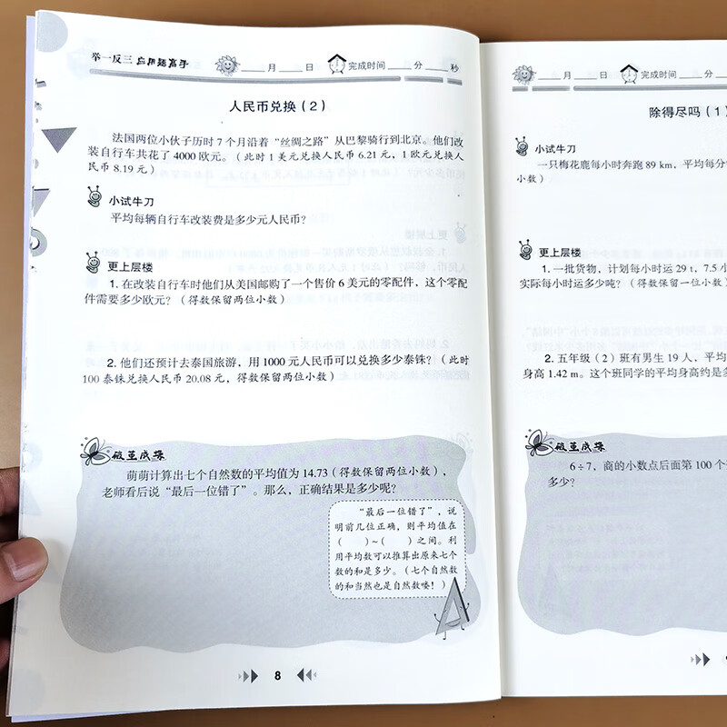 北师大版五年级上册应用题高手举一反三计算题强化训练 BS版 小学生5上学期口算题卡天天练数学练习题同步练 单本]应用题高高清大图