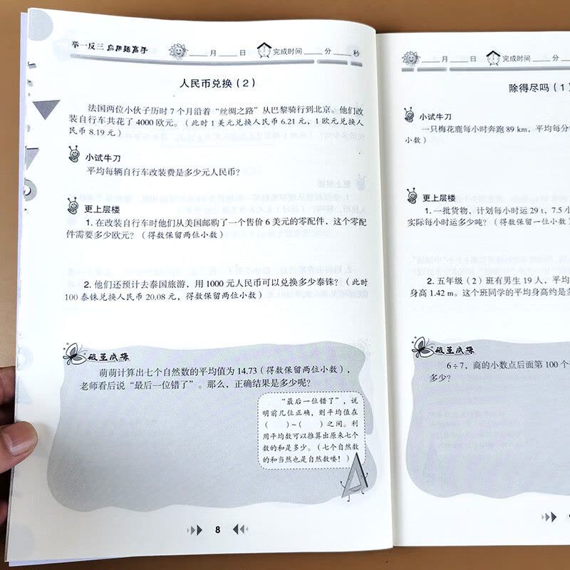 北师大版五年级上册应用题高手举一反三计算题强化训练 BS版 小学生5上学期口算题卡天天练数学练习题同步练 单本]应用题高图片