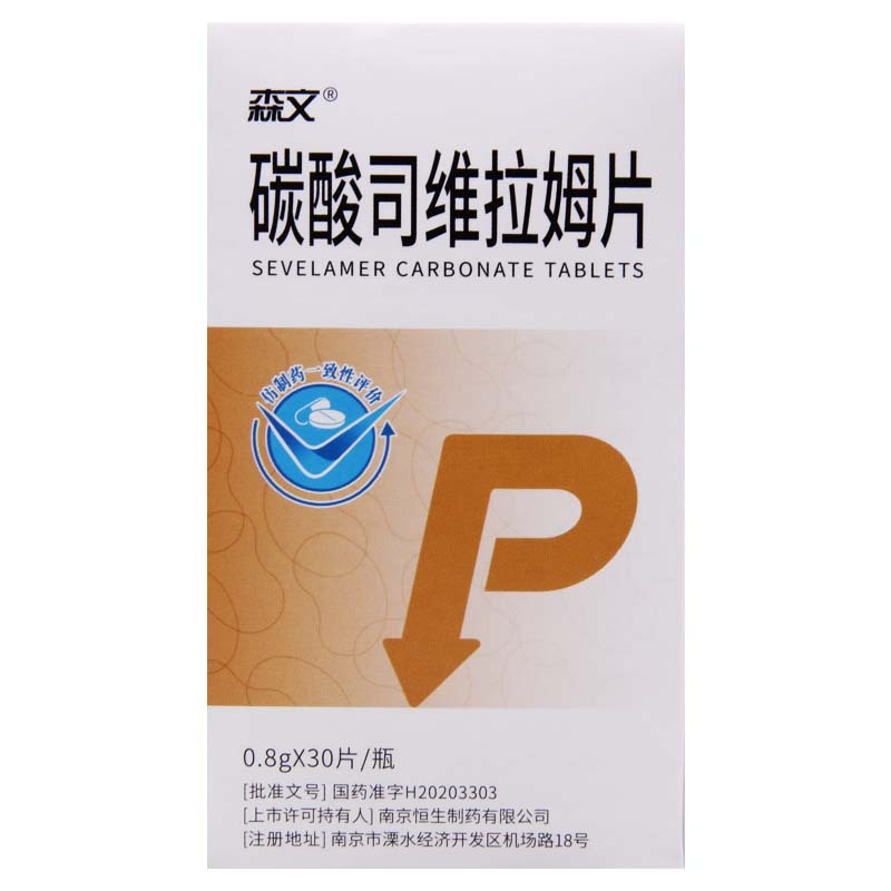 [效期至2024-10-17]森文碳酸司维拉姆片 0.8g*30片*1瓶/盒