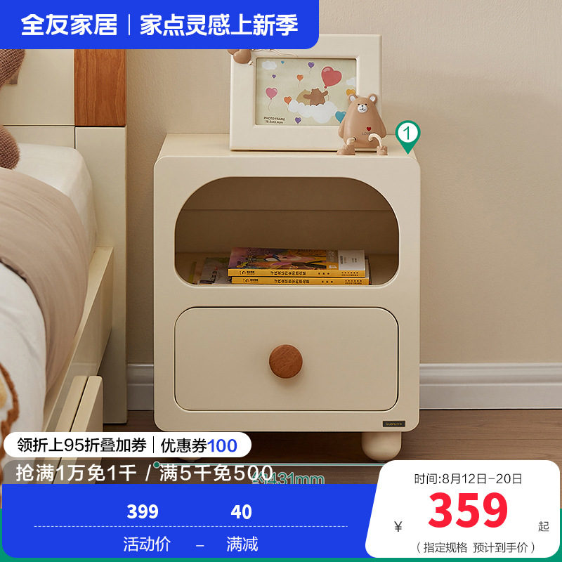 全友家居儿童床头柜660111 60天 【米白】儿童床头柜*1 详询客服